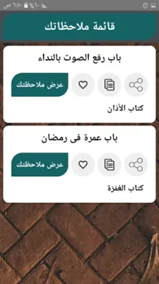 فيض الباري شرح صحيح البخاري android App screenshot 0