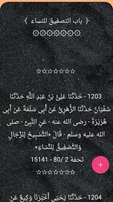 فيض الباري شرح صحيح البخاري android App screenshot 9