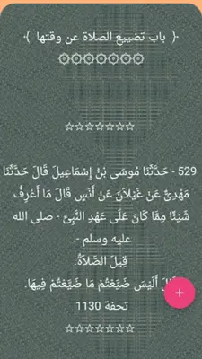 فيض الباري شرح صحيح البخاري android App screenshot 11