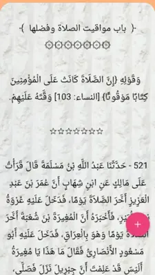 فيض الباري شرح صحيح البخاري android App screenshot 12