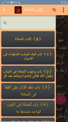 فيض الباري شرح صحيح البخاري android App screenshot 13