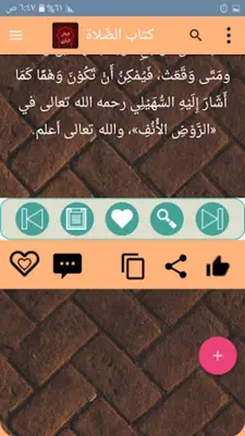 فيض الباري شرح صحيح البخاري android App screenshot 15