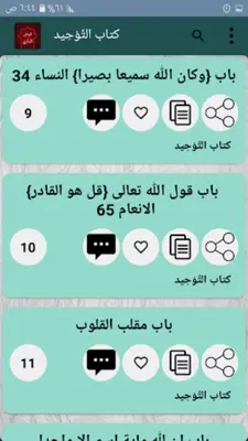 فيض الباري شرح صحيح البخاري android App screenshot 16