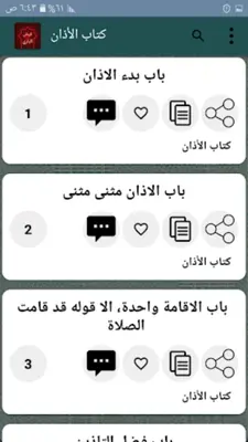 فيض الباري شرح صحيح البخاري android App screenshot 17