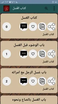 فيض الباري شرح صحيح البخاري android App screenshot 18