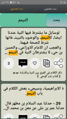 فيض الباري شرح صحيح البخاري android App screenshot 1