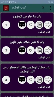 فيض الباري شرح صحيح البخاري android App screenshot 19