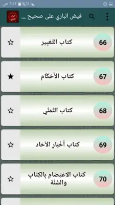 فيض الباري شرح صحيح البخاري android App screenshot 20