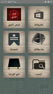 فيض الباري شرح صحيح البخاري android App screenshot 23