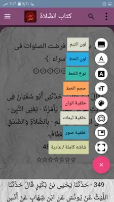 فيض الباري شرح صحيح البخاري android App screenshot 2