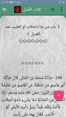 فيض الباري شرح صحيح البخاري android App screenshot 3