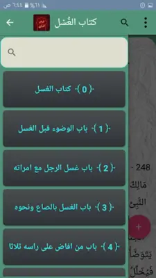 فيض الباري شرح صحيح البخاري android App screenshot 4