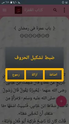 فيض الباري شرح صحيح البخاري android App screenshot 5