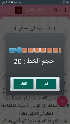 فيض الباري شرح صحيح البخاري android App screenshot 6