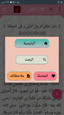 فيض الباري شرح صحيح البخاري android App screenshot 7